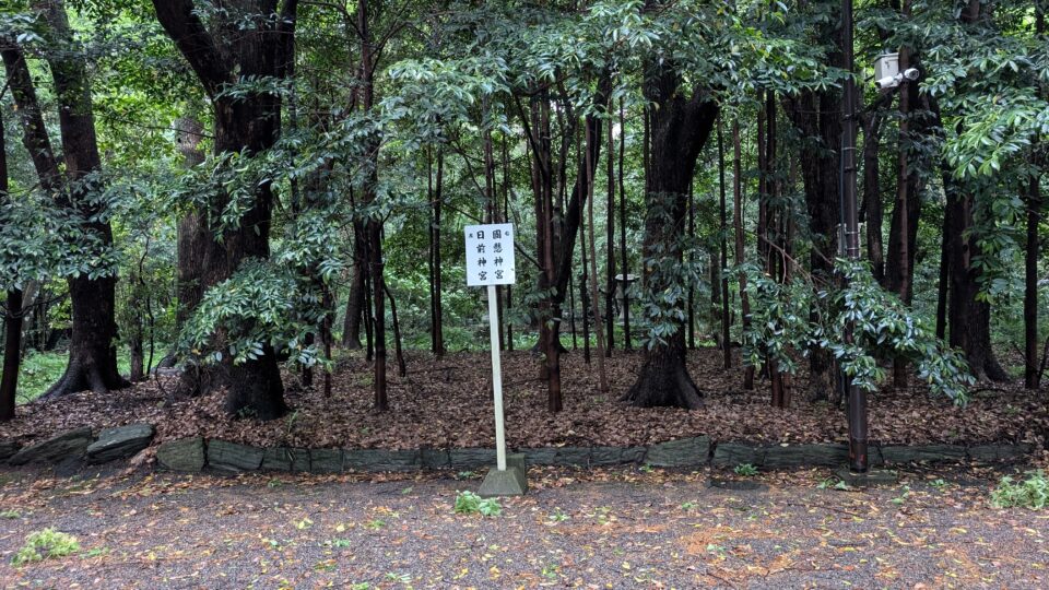 日前神宮・國懸神宮